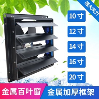 換氣扇排氣強力靜音家用排風10寸-20寸抽風機 抽油煙機 百葉窗式-hhuqvmzll9