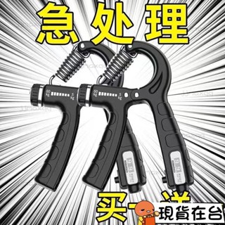 【臺灣熱賣】健身握力器 智慧計數 可調式 握力訓練器 手腕訓練 腕力器 手掌握力器 臂力器 力量訓練器 9LWｘ1027