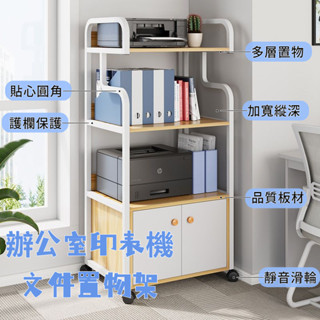 列印機架子 多層可移動置物架 簡約現代辦公室落地置物架 家用主機箱收納架 印表機架 檔案架 辦公收納架 雙層架 置物架