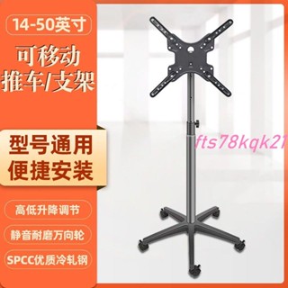 💖顯示器推車19 21 24 26 32 40 42寸通用可調電視移動架落地支架