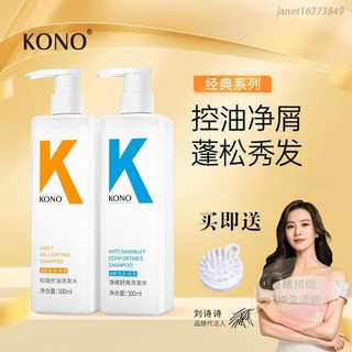 💘爆款💥限時優惠💥【正貨】🌸KONO洗髮水🌸控油去屑清潔止癢豐盈蓬鬆持久留香學生男女洗髮精