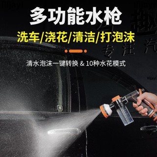 新品💯多功能水槍套裝 洗車高壓水槍 沖洗車水管噴水槍 帶泡沫壺澆花水槍 專用自來水管軟管噴頭