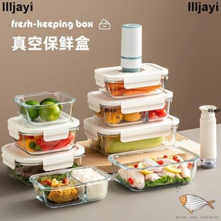 新品💯真空保鮮盒 保鮮密封盒 onlycook抽真空玻璃保鮮盒冰箱密封收納盒可微波爐加熱飯盒便當盒品質保證