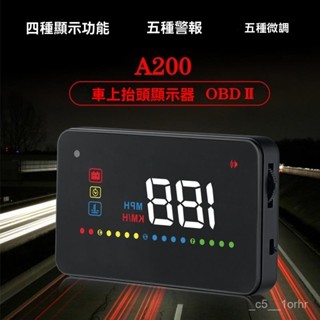 特惠 HUD抬頭顯示器 2024最新版 A200更勝A100 薄型OBD2 送完整配備 多功能車速顯示 高畫質車載儀錶