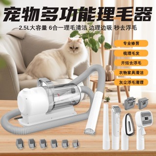 寵物剃毛器貓咪狗狗多功能推毛梳毛電動吸塵器吸剪家用六閤一神器