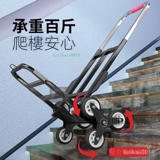 免運📌 爬樓梯神器搬運車手拉車折疊推車拉貨爬樓機買菜上樓重物可爬樓