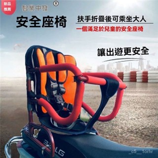 特惠 電動車 機車兒童坐座椅 可折疊帶五點式安全帶寶寶後置座椅 背帶扣後置座椅 兒童座椅 機車兒童座椅 兒童機車前置座椅