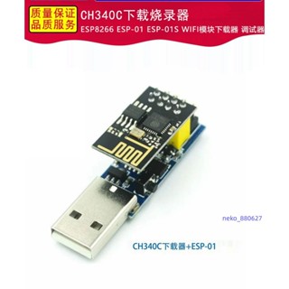 廠家直銷💯CH340C下載燒錄器ESP8266 ESP-01 ESP-01S WIFI模組下載器 偵錯程式