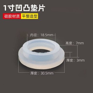 免生料帶止水閥墊片 止水墊片 矽膠生料帶 快速密封墊片 管道止水密封圈 4分6分1寸凹凸矽膠墊片密封圈前置過濾器活接頭配