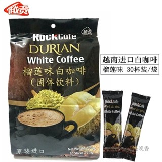 榴蓮咖啡 越南咖啡越貢ROCK白咖啡速溶三閤一椰子榴蓮味白咖啡600g衝30杯