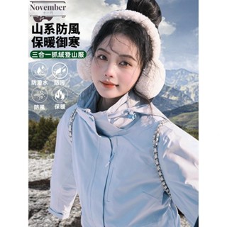 冬季新品🔥全新三合一可拆卸衝鋒衣女 防風防水加絨內膽外套 登山服 秋冬外套男女情侶同款 輕型衝鋒衣 夾克 運動戶外風衣