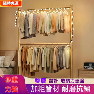 雙層晾衣架👗 落地式臥室內家用掛衣架 立式曬衣架 收納架 簡易衣帽架子 衣帽架 掛衣架 衣架 簡易衣架 晾衣架 晾曬桿