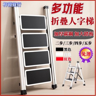 🟣梓茵商行🟣加厚碳鋼 人字梯 折疊梯 梯子 摺疊梯 工作梯 工具梯 梯子家用 家用梯 家用折疊梯 伸縮梯