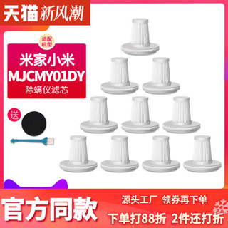 【克魯克①】適用於米家小米除蟎儀有線版濾芯MJCMY01DY吸塵器過濾網水洗海帕806