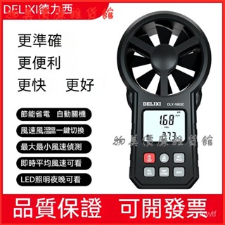 可開發票德力西風速儀測風儀高精度出風口手持專業測量風量空調風速測試儀 風速計 風速儀 風速錶 工廠環境風速 作業風速