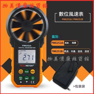 可開發票華誼PM6252B風速儀風量計數顯手持式測風儀測量儀溫濕度測試儀 風速計 風速儀 風速錶 工廠環境風速 作業風速