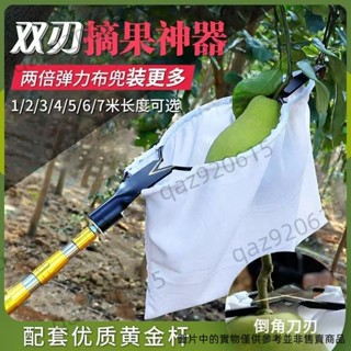 摘柚子 雙刀刃高空摘果器 多功能不銹鋼摘果器 伸縮桿摘果器 水果採果器 摘柚子選擇直徑20公分【滿188出貨】