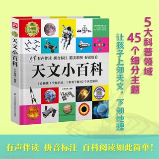 有貨🔥天文小百科全書科普書籍小學生兒童漫畫書幼兒繪本課外讀物【翻閱書吧】