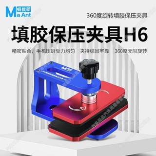 新品維修配件/特惠螞蟻昕手維修適用於蘋果華為熒幕固定填膠保壓夾具H6夾緊淘淘鋪 特價