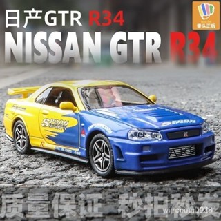 🚗日産車模 GTR34車模 閤金車模 塗裝車模型 JDM汽車模型 汽車模型 聲光迴力車模 GTR車模 GTR模型車 GT