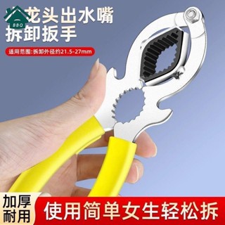【BBQ】新款多功能萬能扳手起泡器廚房洗臉盆水龍頭專用堵塞擰開拆卸神器
