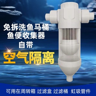 管道批發💯魚缸魚馬桶魚便收集沉澱倉魚缸上濾虹吸過濾系統不鏽鋼網過濾器