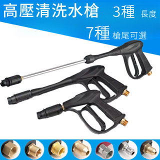 🔥臺灣出貨🔥 高壓水槍 家用洗車清洗機高壓扇形水槍頭黑貓清洗機刷車泵槍頭配件 洗車高壓水槍洗車水槍家用型手提洗車泵