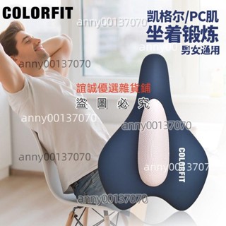 (可開發票)多多COLORFIT凱格爾訓練器PC肌按摩器盆底肌鍛煉器男家用運動健D 誼誠優選雜貨鋪