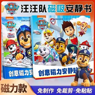 【臺灣-出貨】新款汪汪隊磁力安靜書男孩免裁剪磁吸兒童手工diy益智玩具魔術貼