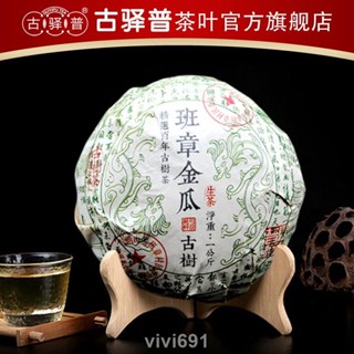 【古茶坊】-雲南班章古樹金瓜貢茶一公斤 2016年普洱茶生茶 美人頭 明前頭春