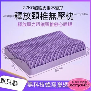 臺灣熱銷👉TPE枕頭可水洗黑科技釋壓枕透氣清涼成人無壓枕護頸椎網紅果膠枕枕頭 枕心 護頸枕 防蜹枕 涼感枕 透氣枕