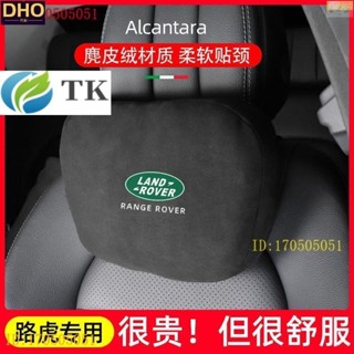 專用於路虎【Land Rover】汽車頭枕range 護頸枕defender 腰靠freelander 汽車靠枕rove