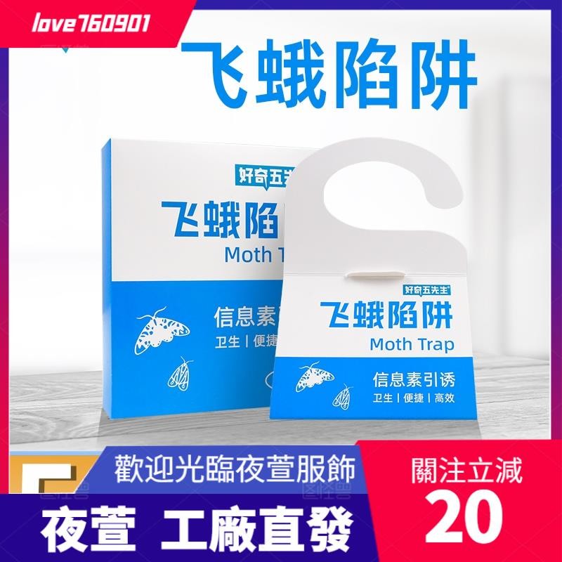 台灣發貨💖好奇五先生飛蛾陷阱誘捕器米麵蛾物理捕捉費洛蒙誘殺用安全高效處理害蟲處理飛蛾飛蟲已操作易收拾dsa