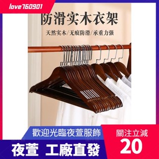 臺灣發貨💖1pcs實木衣架服裝店酒店用衣服撐子臥室晾衣服架掛衣架木質成人dsa