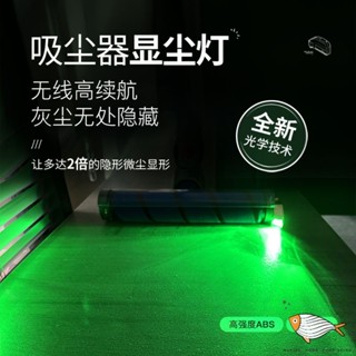 【BBQ】吸塵器顯塵燈 免安裝 除塵神器適配戴森吸塵器顯塵燈家用無線小米小狗通用配件綠光高續航除塵
