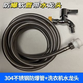 🥳丨臺灣優選🥳 304不銹鋼水龍頭軟管家用洗衣機龍頭水管放水管4分軟管水龍頭延長 V0VV