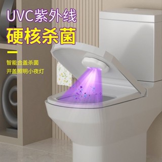 🎉臺灣出貨🎉UV紫外線馬桶消毒機 紫外線坐便器消毒燈 智慧型馬桶紫外線消毒燈 廁所去除異味自動消毒