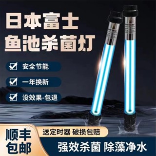 🌿夢裡🌿富士殺菌燈魚池錦鯉池除藻燈紫外線消毒滅菌燈魚缸凈化室外潛水燈bfger