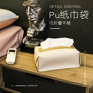 🔥cc精品小屋 衛生紙收納 抽紙盒紙巾盒家用北歐風ins客廳茶几簡約皮革紙巾套車載紙巾收納