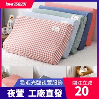 臺灣發貨💖色織全棉 水洗棉乳膠枕頭套 成人40x60 純棉兒童枕套30x50 記憶枕芯套dsa