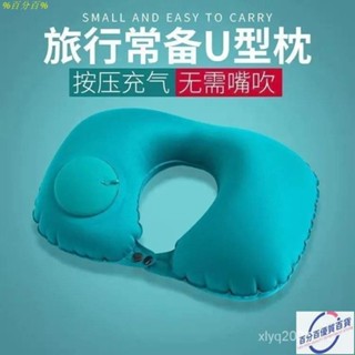 新品🌟按壓式充氣枕頭壓縮u型枕旅行用品車用出差旅遊上班傢居u型頭枕
