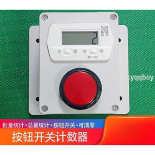 開統編/實驗室車間計件數顯電子累加手拍按鈕記總量按壓式計數器新款2024/金斐元