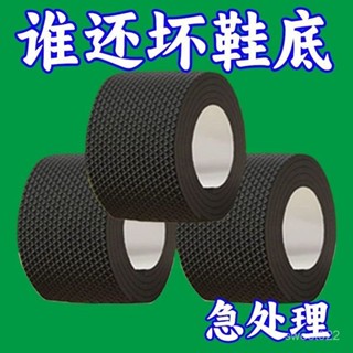 【臺灣出貨】後跟靜音貼加厚防滑耐磨鞋底貼防磨損保護粗跟消音鞋跟防響膠帶貼