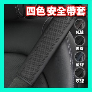 安全帶護套 安全帶 安全帶套 汽車安全帶 安全帶護肩 護肩套 車用安全帶 安全帶保護 安全戴護套 汽車護肩套 車用護肩