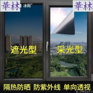 現+免運🚀防曬玻璃貼膜 防曬 隔熱膜單向透視 玻璃貼 膜隱私防走光窺視遮光遮陽家用 窗戶 貼紙