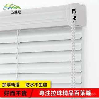 <客製,下標聊聊客服>,,百葉窗簾鋁閤金捲簾遮光廚房辦公室衛生間防水鋁閤金拉珠百葉窗簾