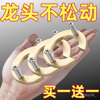 🌸臺灣出貨🌸24H出 材質加厚 拒絕晃動 緊固耐用 熱水龍頭防鬆動固定神器廚房水龍頭螺母冷螺母洗菜盆水龍頭緊韌體 3Z1