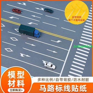 模型 沙盤建造 手工配件DIY手工 建築沙盤模型材料PVC防水背膠場景馬路路面貼紙 道路標線