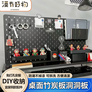 【溪有好物】桌面洞洞板置物架 竹炭板 宜家同款孔洞【可立可壁掛】免打孔安裝 桌上洞洞板 洞洞板收納架 通用宜家配件