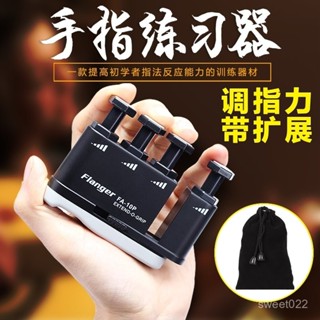 【臺灣出貨】flanger指力器 鋼琴指力器吉他手指訓練器小提琴練習器古箏握力器